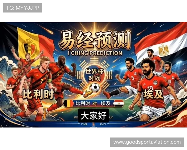 世界杯比利时对阵埃及比赛伤停名单最新公布详细分析